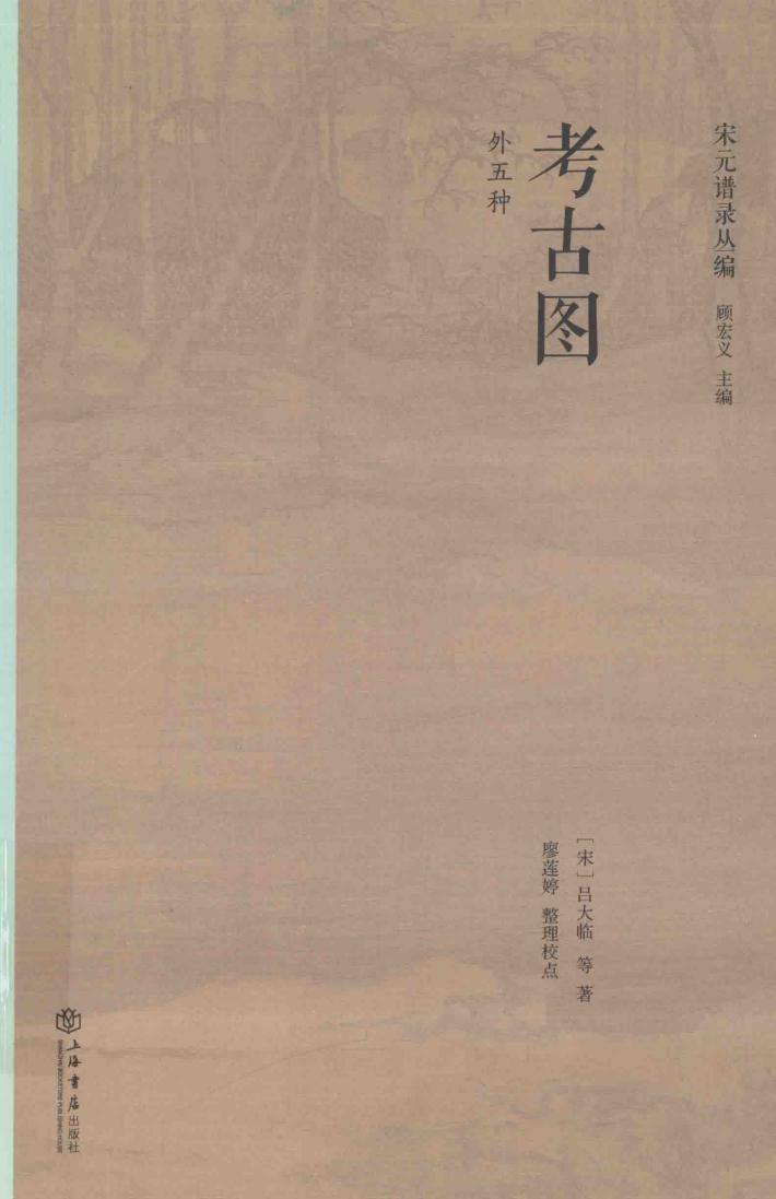 考古图  外五种 封面