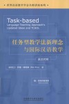 任务型教学法新理念与国际汉语教学  英汉对照 封面