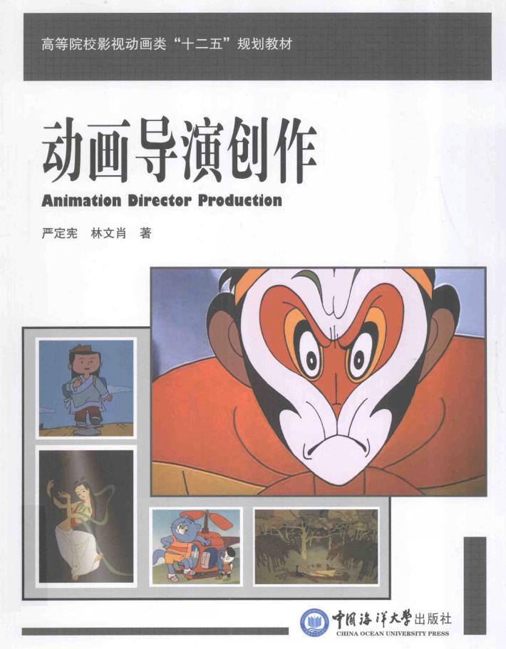 动画导演创作 封面