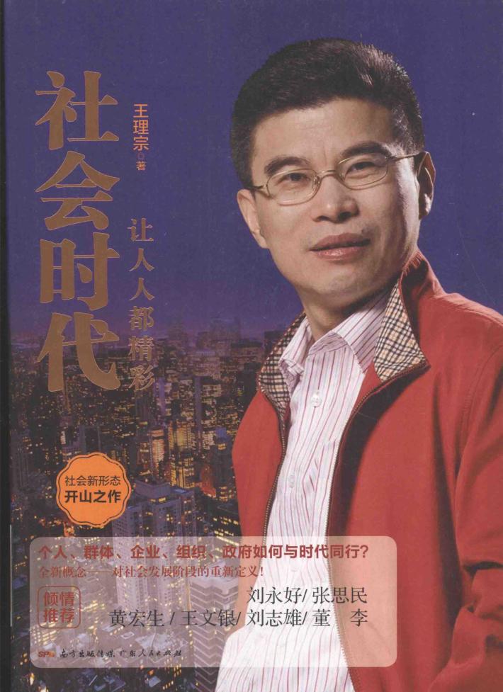 社会时代  让人人都精彩 封面