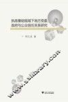执政基础视域下地方党委  政府与公众信任关系研究 封面
