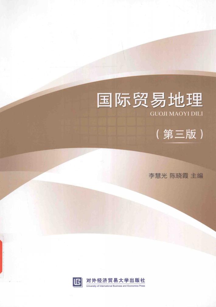 国际贸易地理  第3版 封面