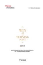 赢在转折点  中国经济转型大趋势 封面