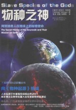 物种之神 封面