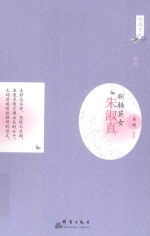 红颜才女系列  断肠英女  朱淑真 电子书封面