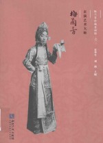 表演艺术大师  梅兰芳 封面