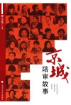 京城陪审故事 封面