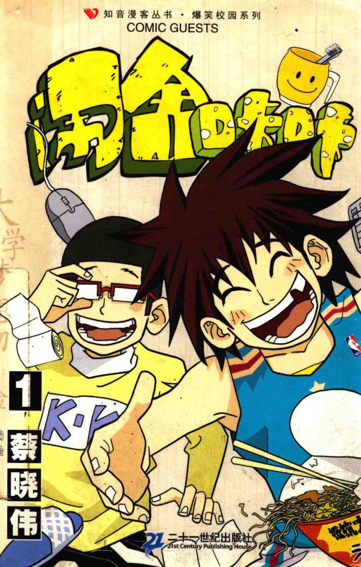 闹舍咔咔  1 封面