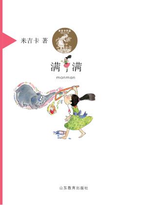 满满 封面