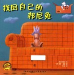 找回自己的邦尼兔 封面