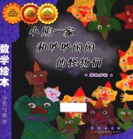 小熊一家和吵吵闹闹的怪物们 封面