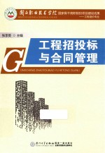 工程招投标与合同管理 封面
