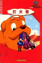 打火匣·瓶脖子 封面