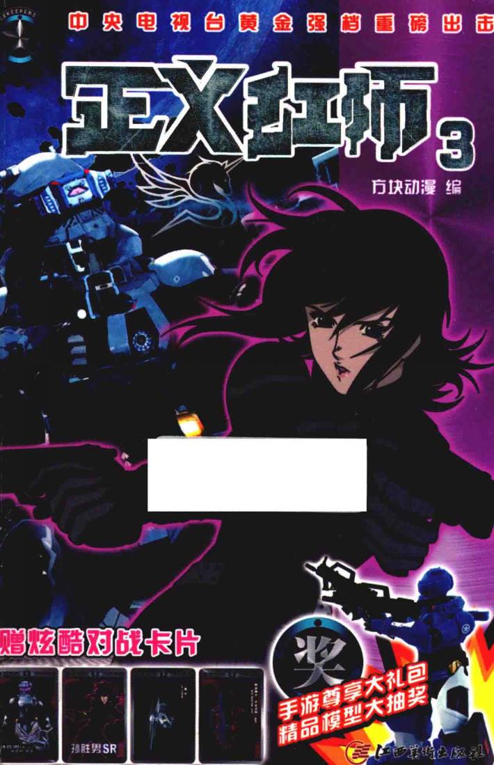 正义红师  3 封面