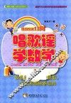规划悦读12周  唱歌谣，学数学  中 封面
