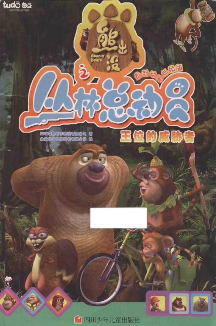 王位的威胁者  最新动画抓帧版 封面