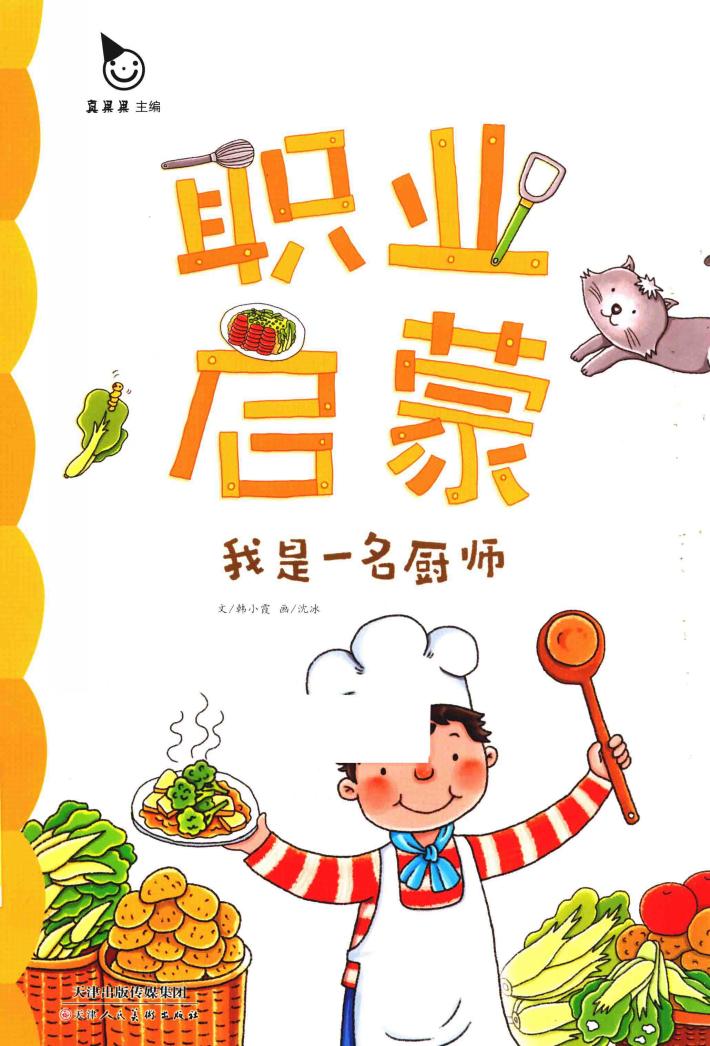 我是一名厨师 封面