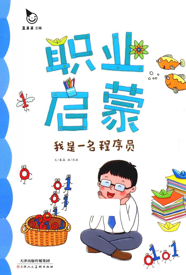 我是一名程序员 封面
