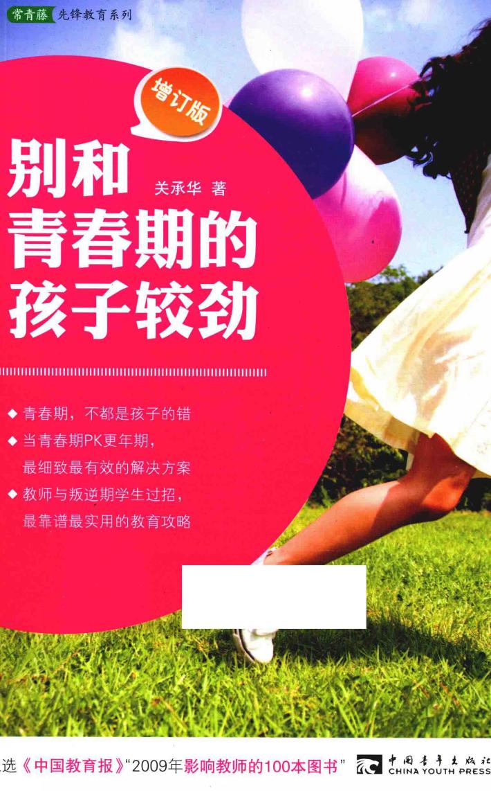 别和青春期的孩子较劲 封面