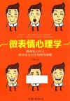 微表情心理学 封面