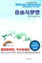 自由与梦想 封面