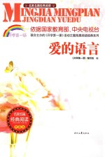 爱的语言 封面