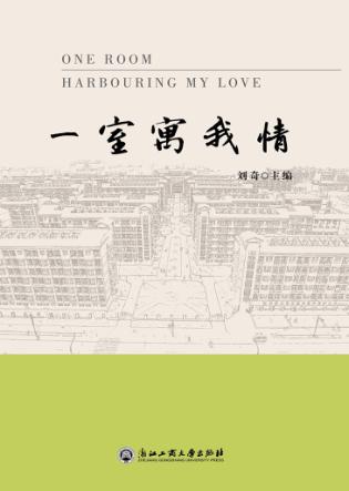 一室寓我情 封面