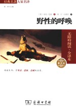 野性的呼唤 封面