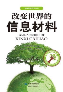 改革世界的信息材料 封面