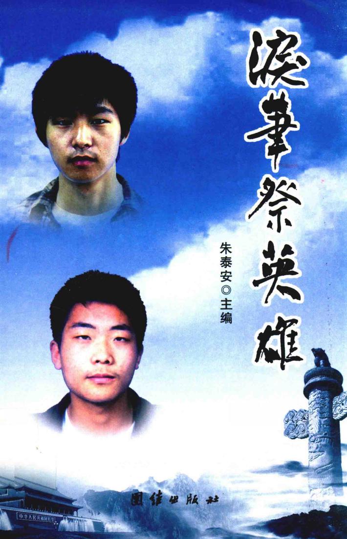 醉花阴文库  泪笔祭英雄 封面