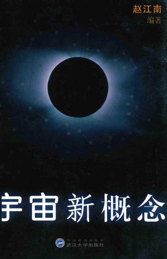 宇宙新概念 封面