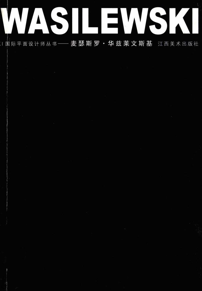 国际平面设计师丛书  麦瑟斯罗·华兹莱文斯基  中英文本 封面