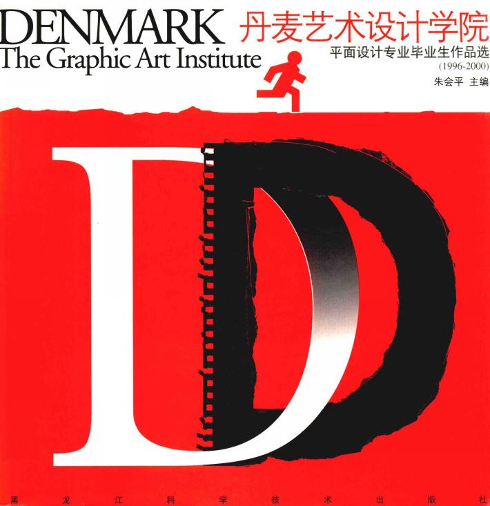 丹麦艺术设计学院平面设计专业毕业生作品选  1996-2000 封面
