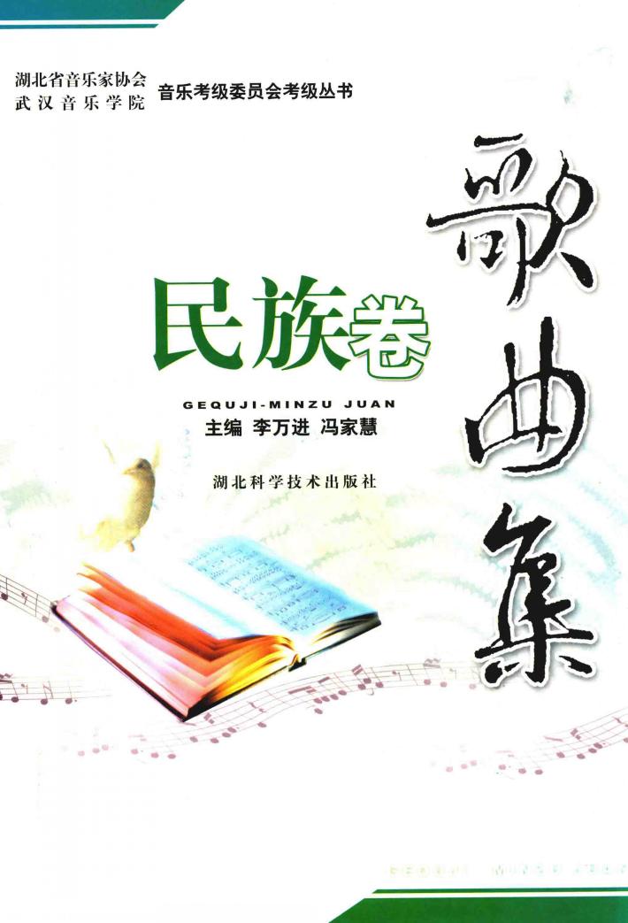歌曲集  民族卷 封面