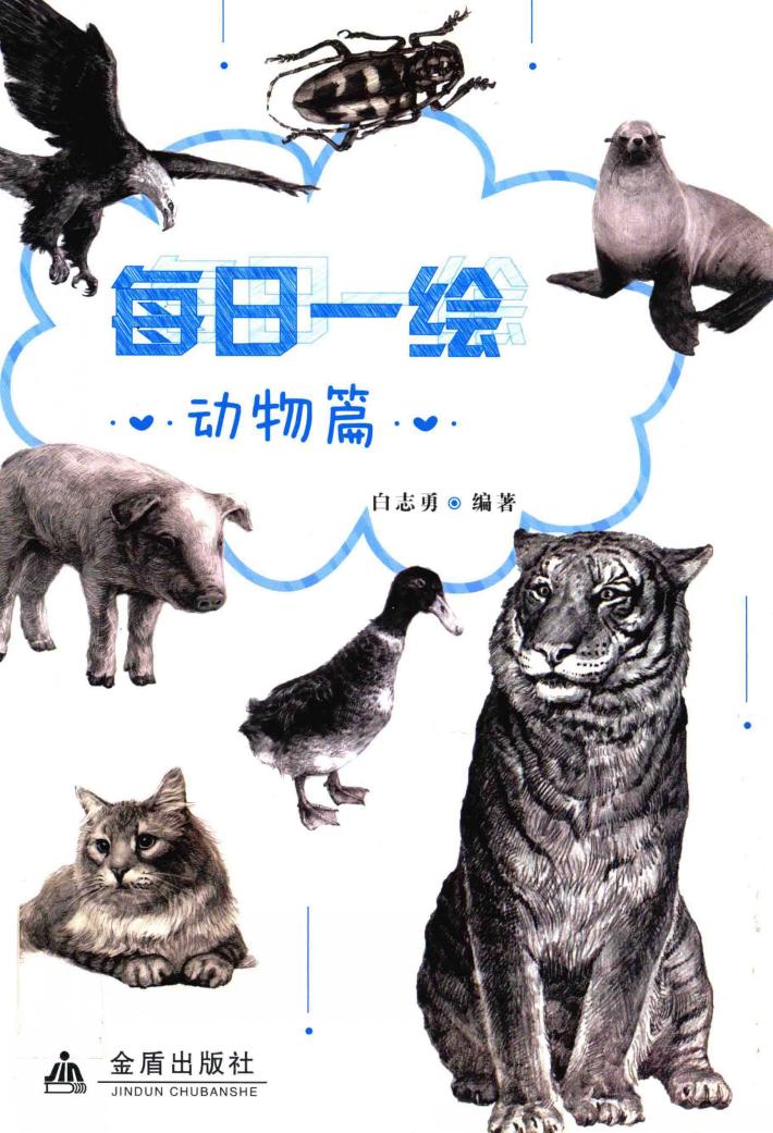 每日一绘  动物篇 封面