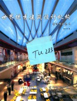 世界优秀建筑设计机构精选作品集  2  Jaspers-Eyers建筑师事务所 封面