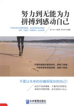 努力到无能为力拼搏到感动自己 封面