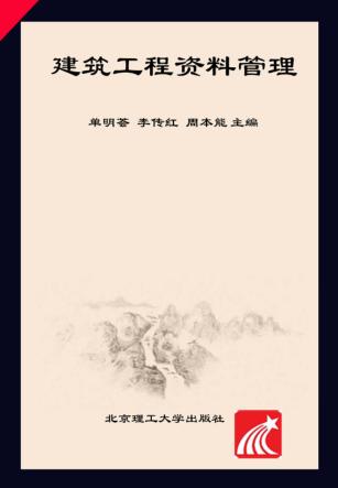 建筑工程资料管理 封面