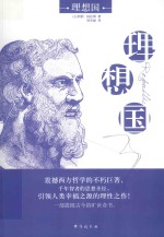 理想国 封面
