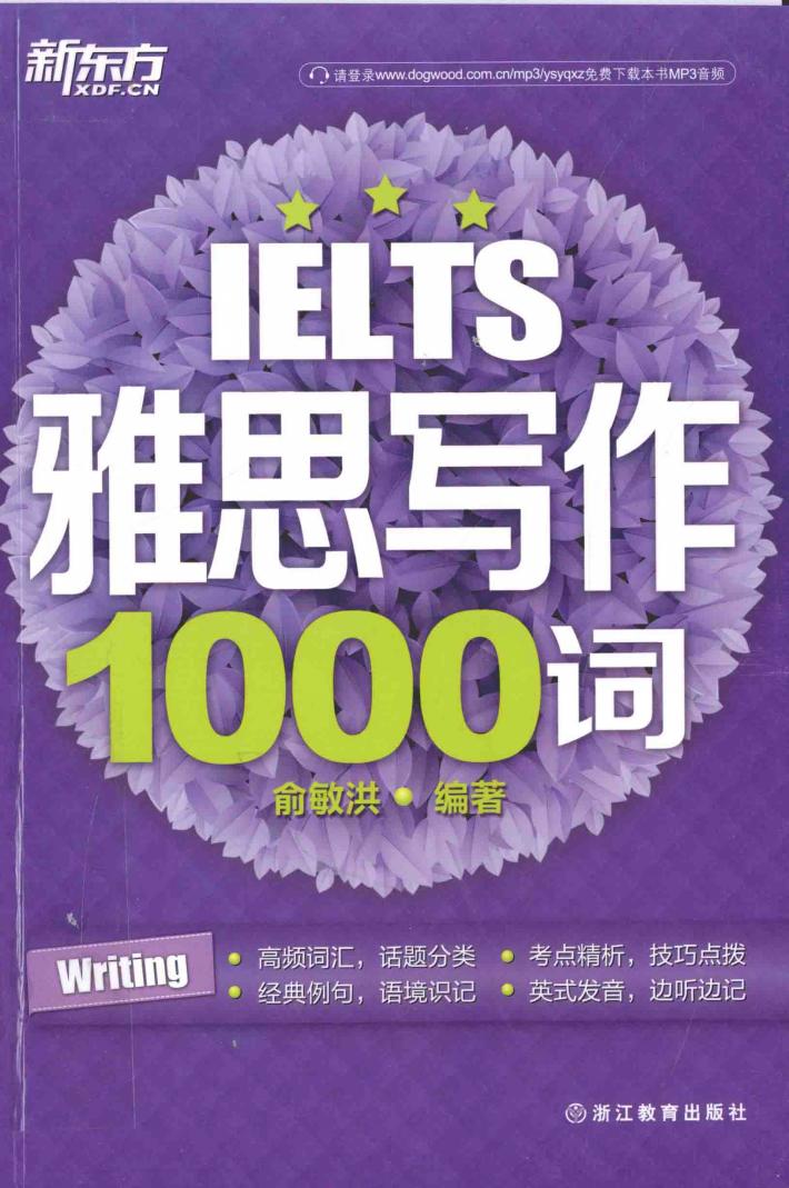 雅思写作1000词 封面