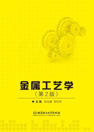 金属工艺学 封面