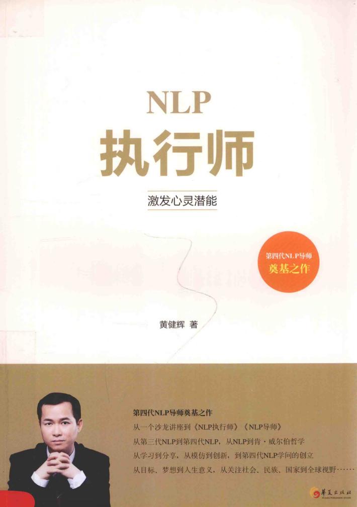 NLP执行师 封面
