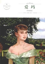 爱玛 封面