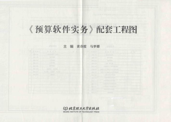 《预算软件实务》配套工程图