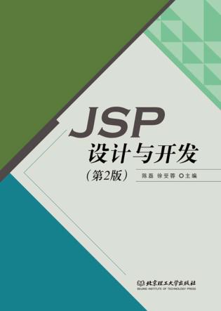 JSP设计与开发 封面