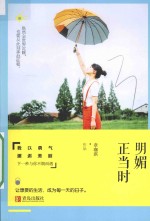 明媚正当时 封面