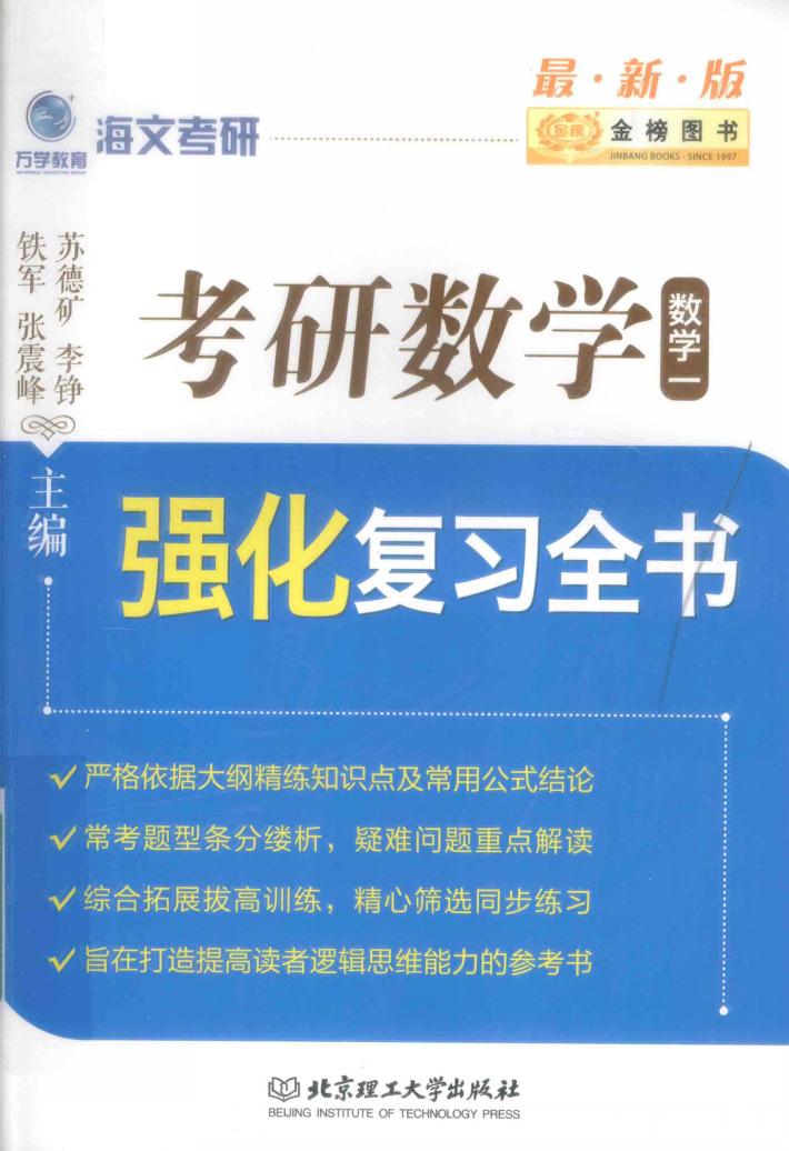 考研数学强化复习全书  数学  1 封面