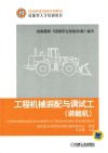 工程机械装配与调试工（装载机） 封面