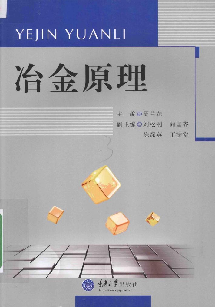 冶金原理 封面