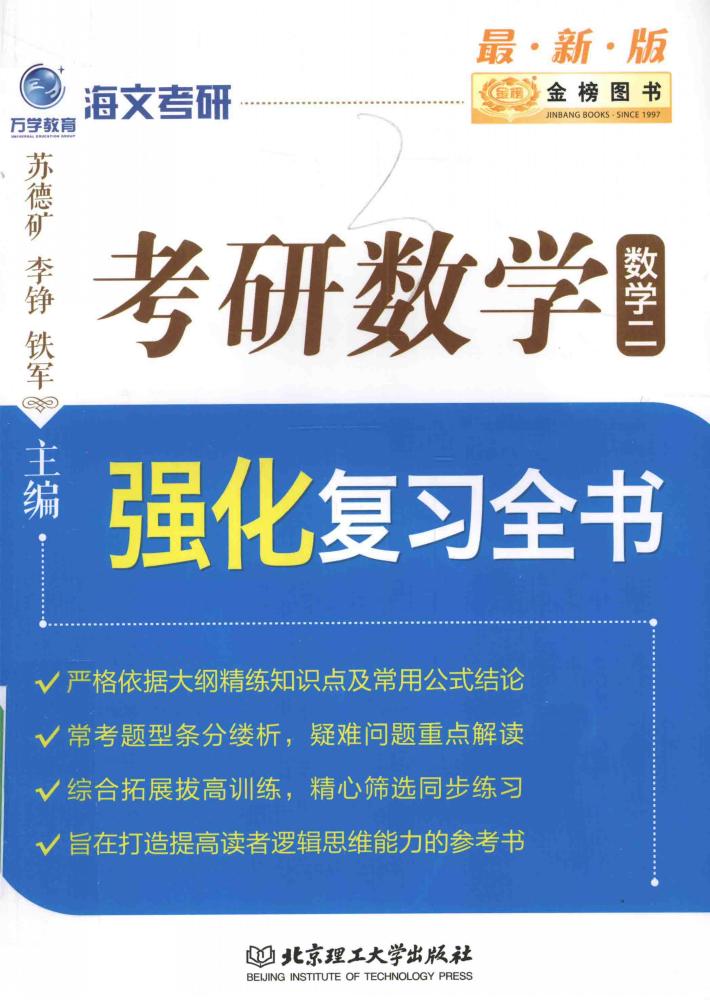 考研数学强化复习全书  数学  2 封面